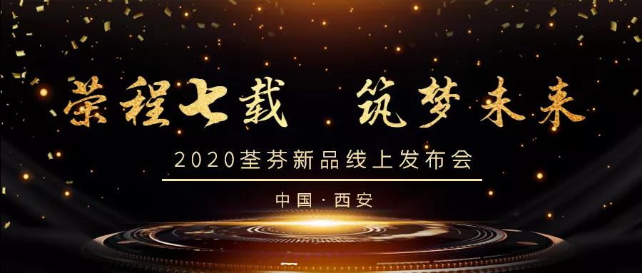 荃芬|榮程七載，筑夢安全家